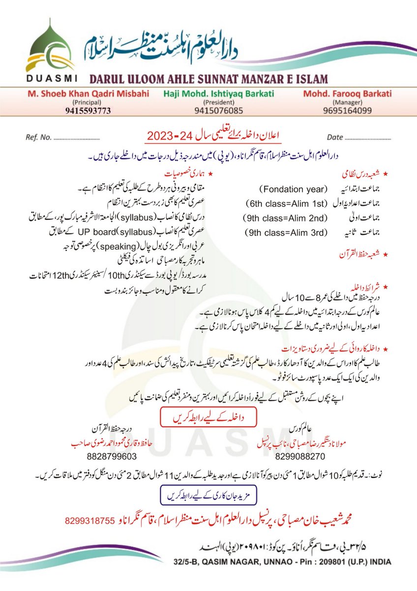 misbahi_s_alam's tweet photo. داخلے جاری ہیں https://t.co/3NTGo9oxc2