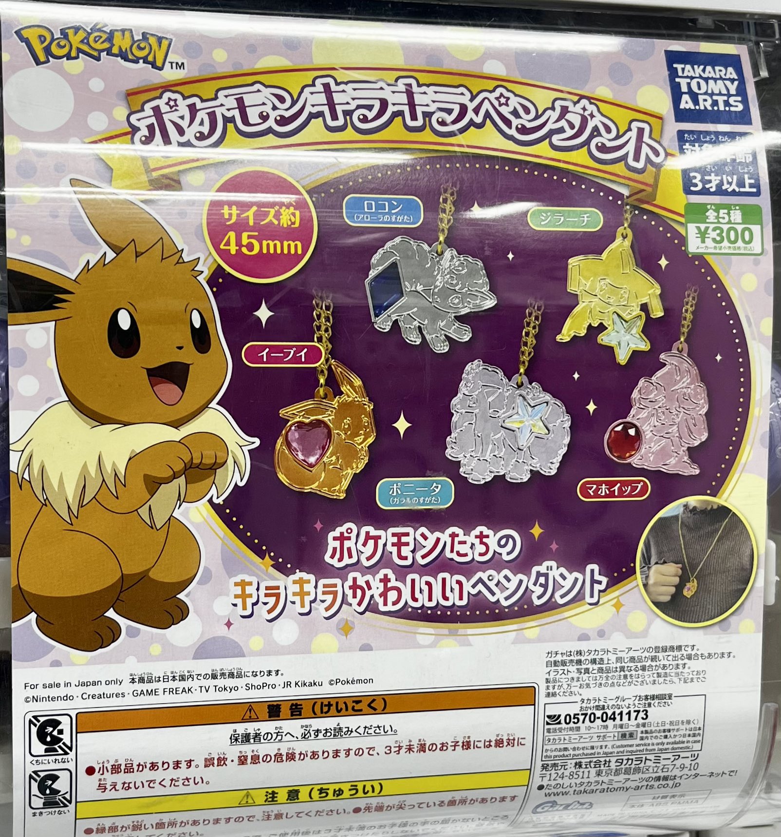 ポケモン - キラキラトマト出品 ポケモンキラキラペンダント Part2 プリン - メルカリ