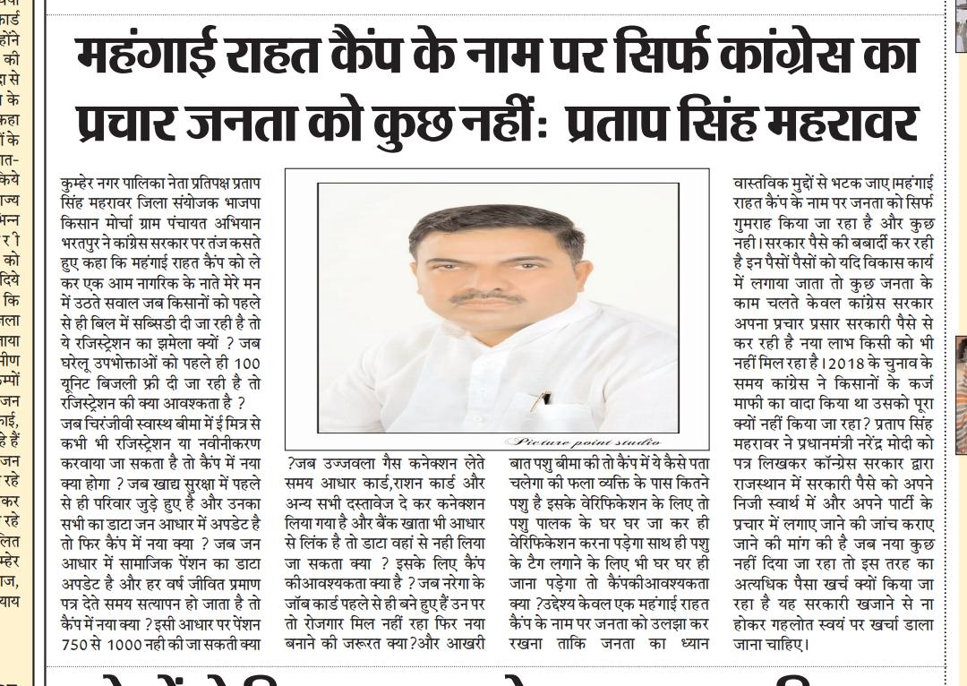 PratapMehrawar's tweet photo. @BJP4Rajasthan https://t.co/MtSqNXalAh
