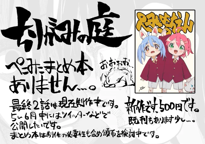 ホロクル5thお品書きです。新作500円です。既刊もちょっとあるので持っていきます。 ※取り置きは一切受け付けておりません。高額紙幣(5,000円札、10,000円札)での支払いもご遠慮ください。ご理解のほどよろしくお願いいたします。