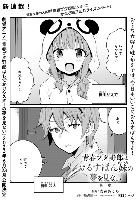 ✨🐷コミックチラ見せ②🐷✨

G'sチャンネル(https://t.co/vt6bUqDE40)にて
4月30日12時～連載開始する
『おるすばん妹』第1話を
ちょっぴりチラ見せします👀

ヒロイン・かえでが贈る青春劇を
楽しみにお待ちくださいね💕

#青ブタ 