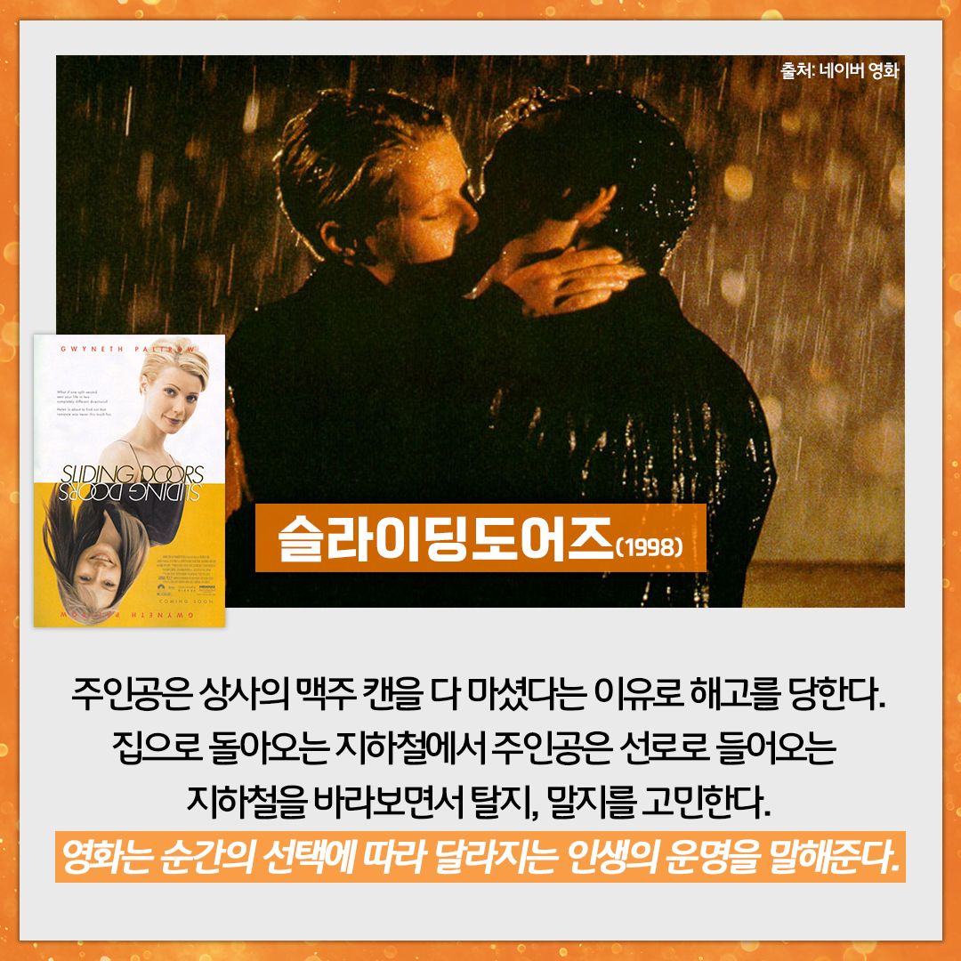 <슬라이딩 도어즈><이프 온리><어바웃 타임> 그리고 <줄리아의 인생극장>까지! 사소한 선택 하나로 운명이 바뀌는 타임 슬립 영화 모음 zip 대공개💫...