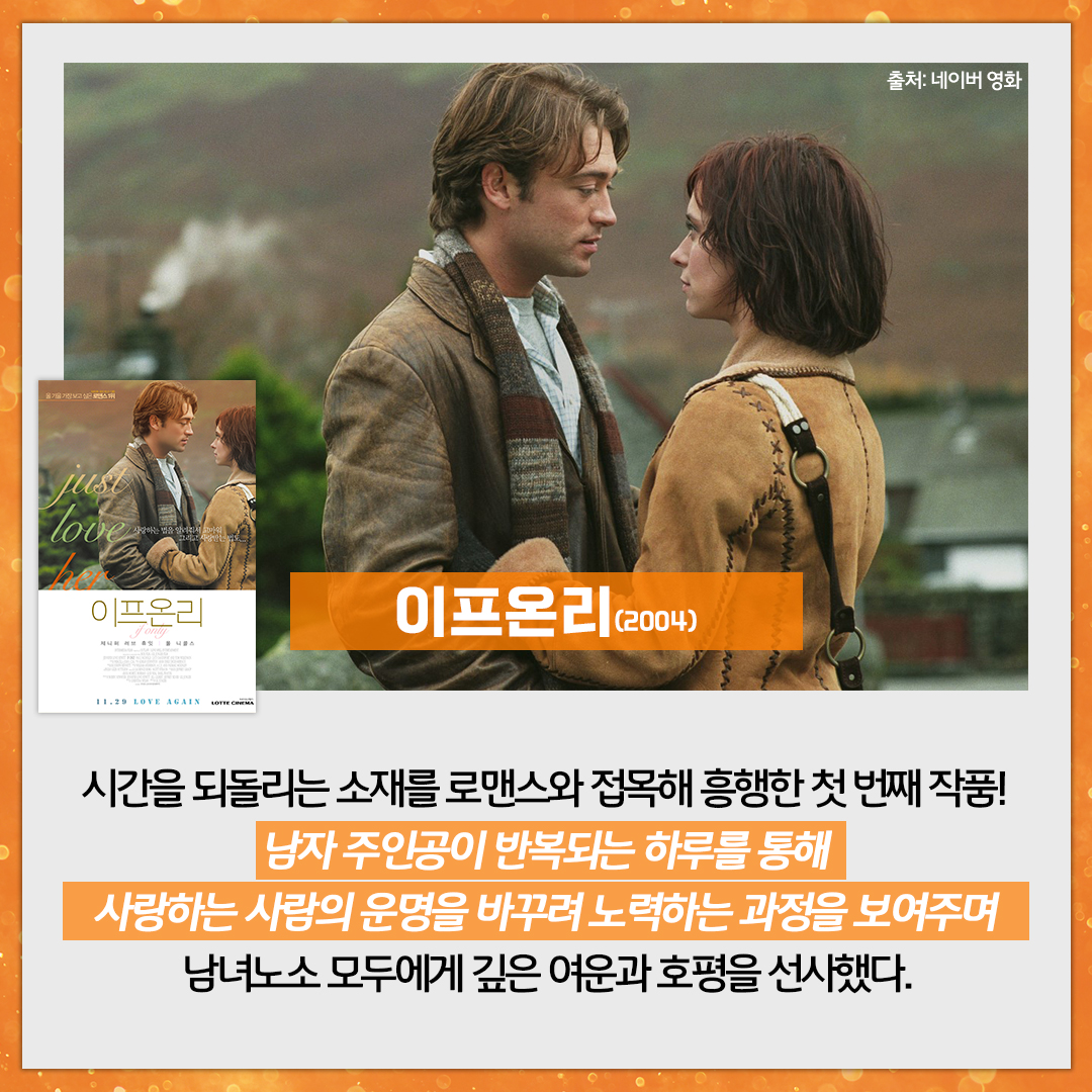 <슬라이딩 도어즈><이프 온리><어바웃 타임> 그리고 <줄리아의 인생극장>까지! 사소한 선택 하나로 운명이 바뀌는 타임 슬립 영화 모음 zip 대공개💫...