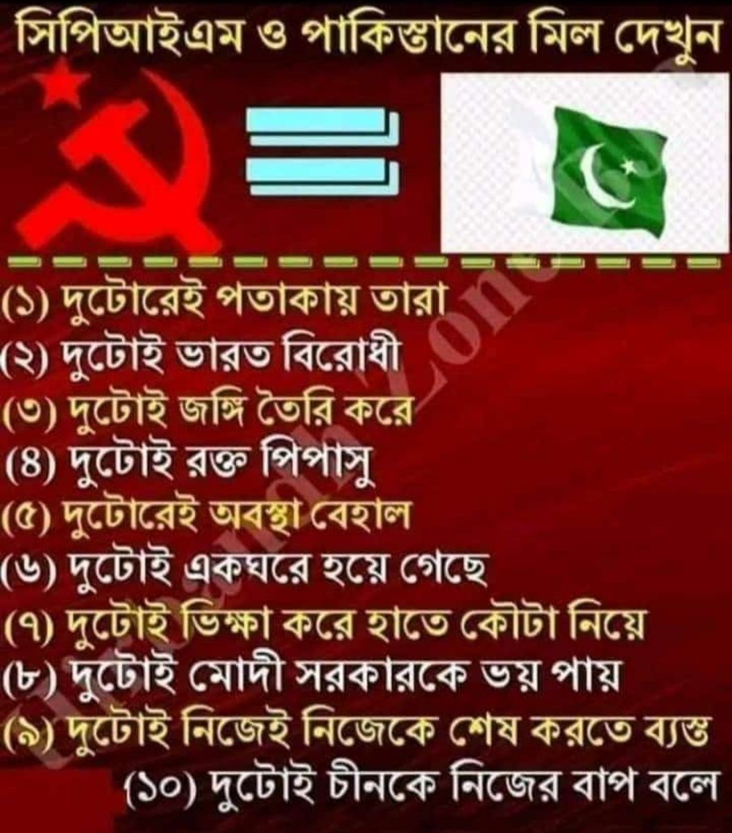 JagabandhuNask3's tweet image. অশিক্ষিত হলে হাতে কৌটো হাতে নিতে হবে!! 
#Chineseagent #Pakistan #Communist 
@AdhirajChow9 @Amitava_BJP @AniBaital91 @Animesh76470914 @anunaba2002 @Avishek61828417 @BidyutK05262701 @con_quist_ador @DibashBarman @drhsgangwar @sontik108 @KuheliDutta5