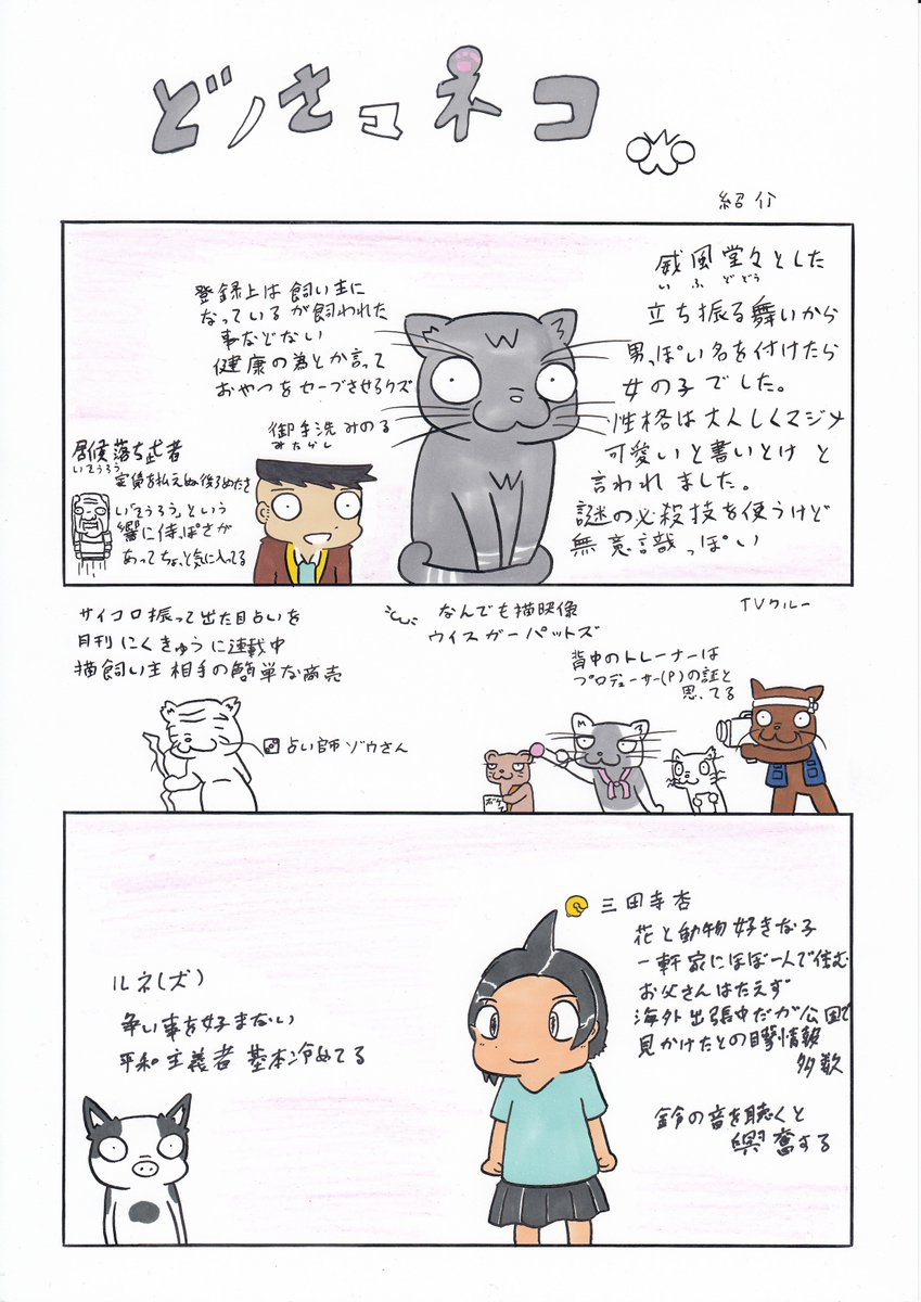 XQoFKYRMtorA8bK's tweet photo. いまさら登場人猫犬紹介～
#のんびりドノ様ネコ 　#漫画　#4コマ　#4コマ漫画 #猫漫画　 #猫皇帝　#不思議少女かいでちゃん　#マジカルアルマ #magicalalma　#Mágicoalma https://t.co/eh4u3hEylb