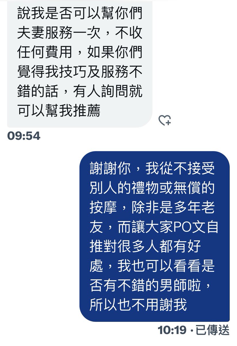 大家千萬別誤會，我不是為了想要免費按摩才讓按摩師Po文的。
朋友之間的油壓按摩，沒收費我覺得沒什麼，但如果是職業按摩師的，就不一樣了，服務是有價的，我從不去佔人家這種便宜啦😄
大家想廣告的只要不是詐騙都歡迎，男人、女人、三性都可，大家自己尋找適合的按摩師 https://t.co/NAzJUpCvH3