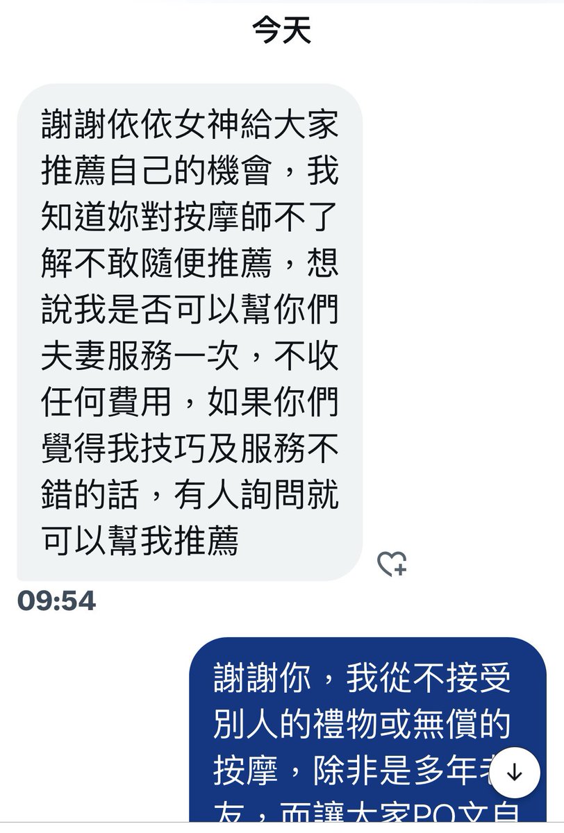 大家千萬別誤會，我不是為了想要免費按摩才讓按摩師Po文的。
朋友之間的油壓按摩，沒收費我覺得沒什麼，但如果是職業按摩師的，就不一樣了，服務是有價的，我從不去佔人家這種便宜啦😄
大家想廣告的只要不是詐騙都歡迎，男人、女人、三性都可，大家自己尋找適合的按摩師 https://t.co/NAzJUpCvH3