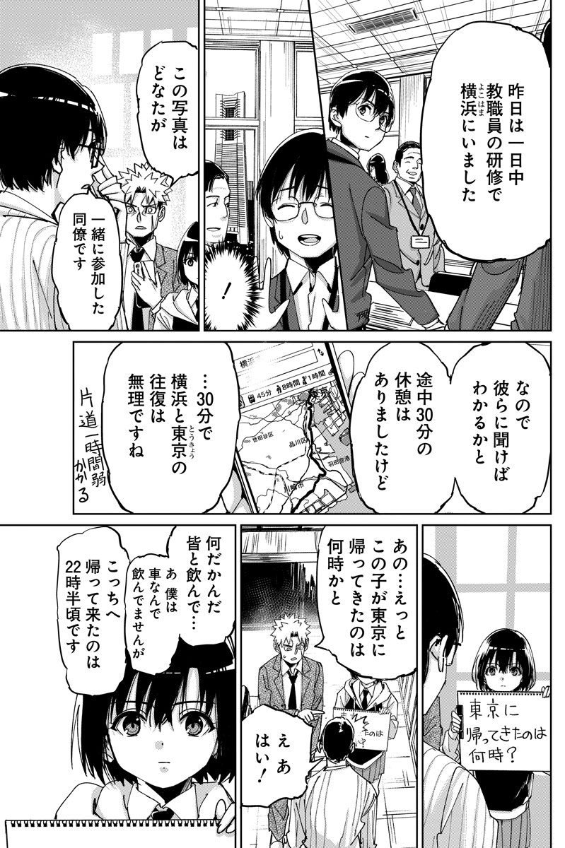 中年刑事×無口なJKのバディ(婚約済)が挑む美術学校殺人事件(3/6) 