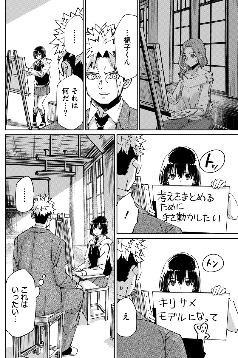 中年刑事×無口なJKのバディ(婚約済)が挑む美術学校殺人事件(4/6) 