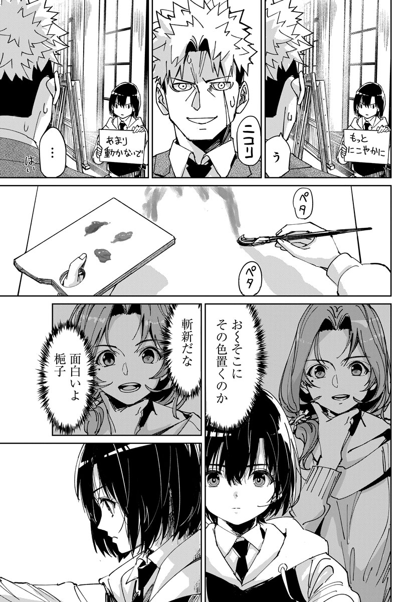 中年刑事×無口なJKのバディ(婚約済)が挑む美術学校殺人事件(4/6) 