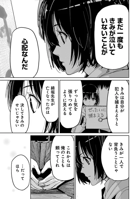 中年刑事×無口なJKのバディ(婚約済)が挑む美術学校殺人事件(5/6) 