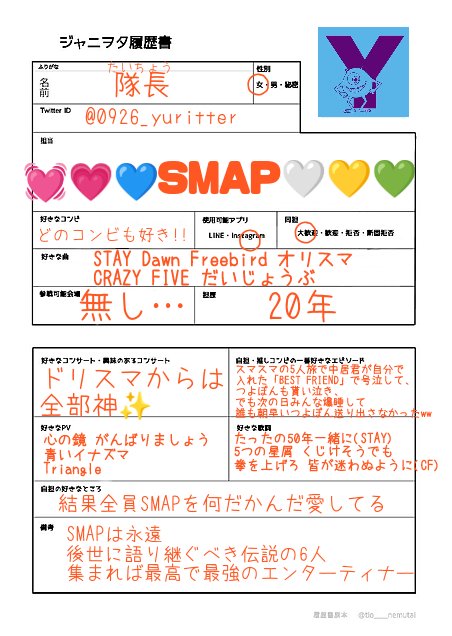 0926_Yuritter's tweet image. 共演の前に…
これが1番大事な履歴書だったりする
#SMAP
#スマオタ
#SMAPヲタさんと繋がりたい