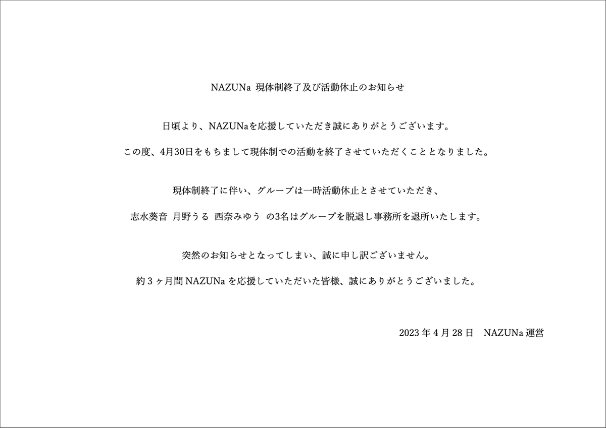 THERING_NAZUNa's tweet photo. NAZUNa 現体制終了及び活動休止のお知らせ https://t.co/6YFCasYETI