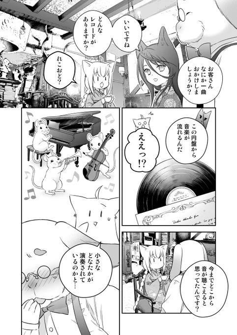 #このはな綺譚 第66話「レコード」更新されました 今回は学習まんがテイストにレコードの仕組みについてのお話です https://comic-boost.com/content/00010001 #comicブースト