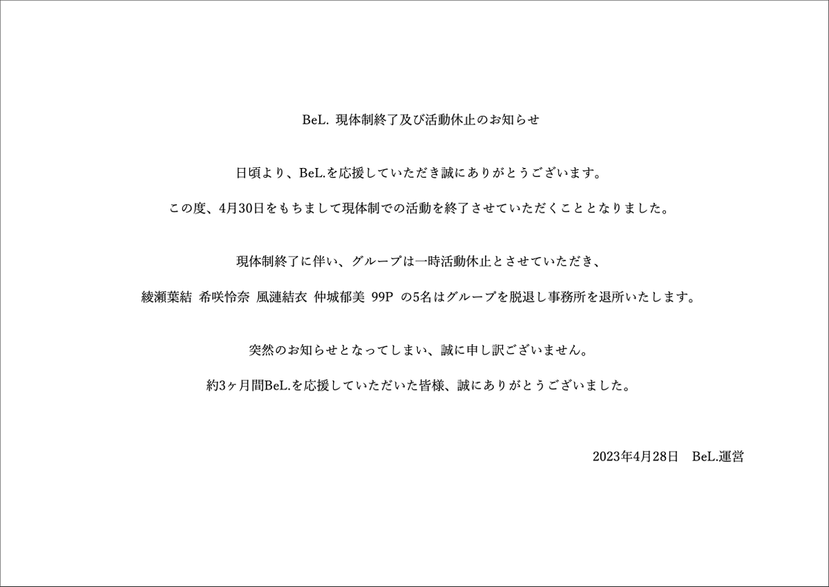 THERING_BeL's tweet photo. BeL. 現体制終了及び活動休止のお知らせ https://t.co/Num333VuQW