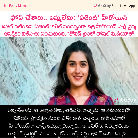 yousaytv's tweet photo. ఫోన్ చేశారు.. నమ్మలేదు: ‘ఏజెంట్’ హీరోయిన్
#AkhilAkkineni #AgentWildRideBegins #SakshiVaidya #ShowTime #Agent #TollyWood #BlockBusterAgent #YouSay https://t.co/TgDEva600v
