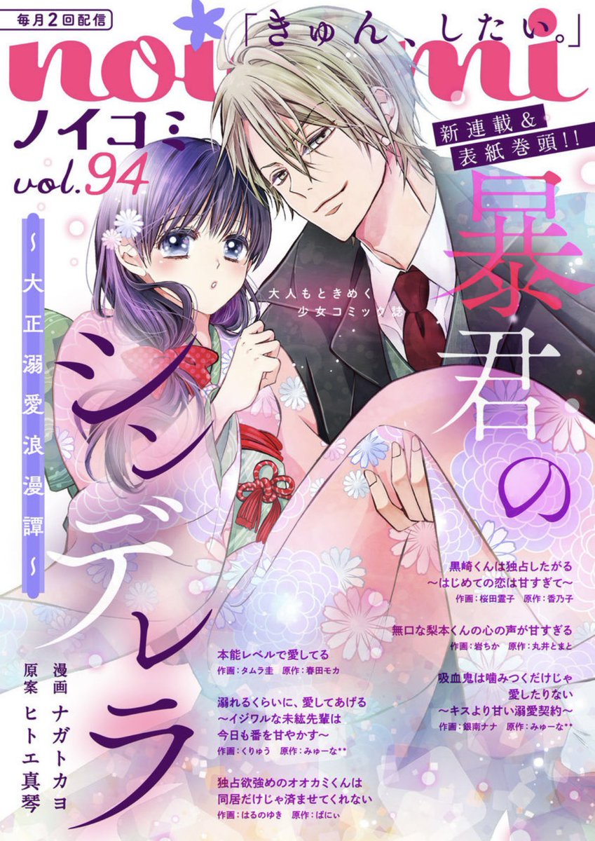 【お知らせ☘️ 】
本日発売のnoicomi vol.94に
#本能レベルで愛してる 
第4話掲載して頂いてます🦋

紫音と千帆の絆がさらに深まる…そしてクラスメイトがたくさん登場して賑やかな回になります♪よろしくお願いします🩵✨

#noicomi 