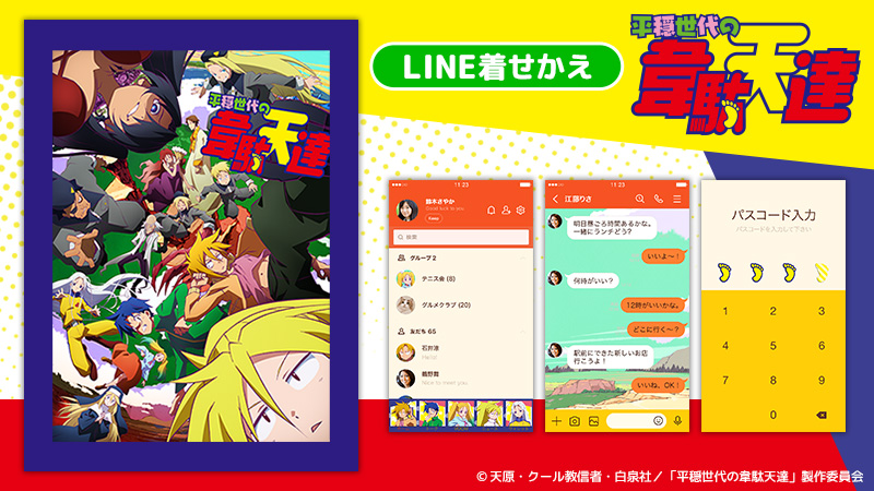 ／
📣LINE着せかえ販売開始！
＼

「平穏世代の韋駄天達」のLINE着せかえが登場👣
メニューボタンには韋駄天が大集合！
ぜひダウンロードしてくださいね🎶

✅購入はコチラから
line.me/S/shop/theme/d…

#平穏世代の韋駄天達