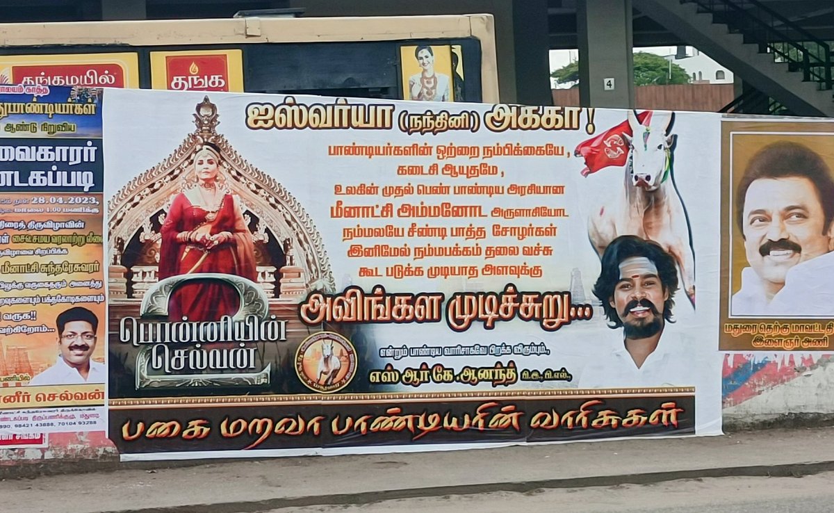 srkacmdu's tweet photo. #மீண்டு_வருவோம் 

#பாண்டியர்கள் #மதுரை #பாண்டியன் 

#ponniyinselvan #chiyaan #chiyaanvikram #vikram #cobra #kollywood #dhruvvikram #dhruvanatchathiram #chiyaanism #tamil #ponniyin #dhanush #chiyaanvikramfans #tamilcinema #vikramfans #selvan #mahavirkarna #ponniyinselvanmemes https://t.co/YoiylMtY7Y