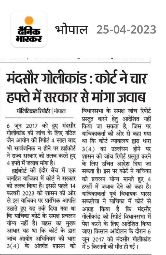 शिव "राज" 'शर्म' नाक

मंदसौर गोलीकांड में निर्दोष किसानों की हत्या के दोषियों को क्यों बचा रही है सरकार ⁉️
आखिरकार जैन आयोग की जांच रिपोर्ट को क्यों सार्वजनिक नहीं करना चाहती सरकार ⁉️

"यह ऐसे सवाल हैं जिनका जनता जवाब चाहती है"

~सरकार को जवाब देना ही होगा।। 

<a href="/INCMP/">MP Congress</a>