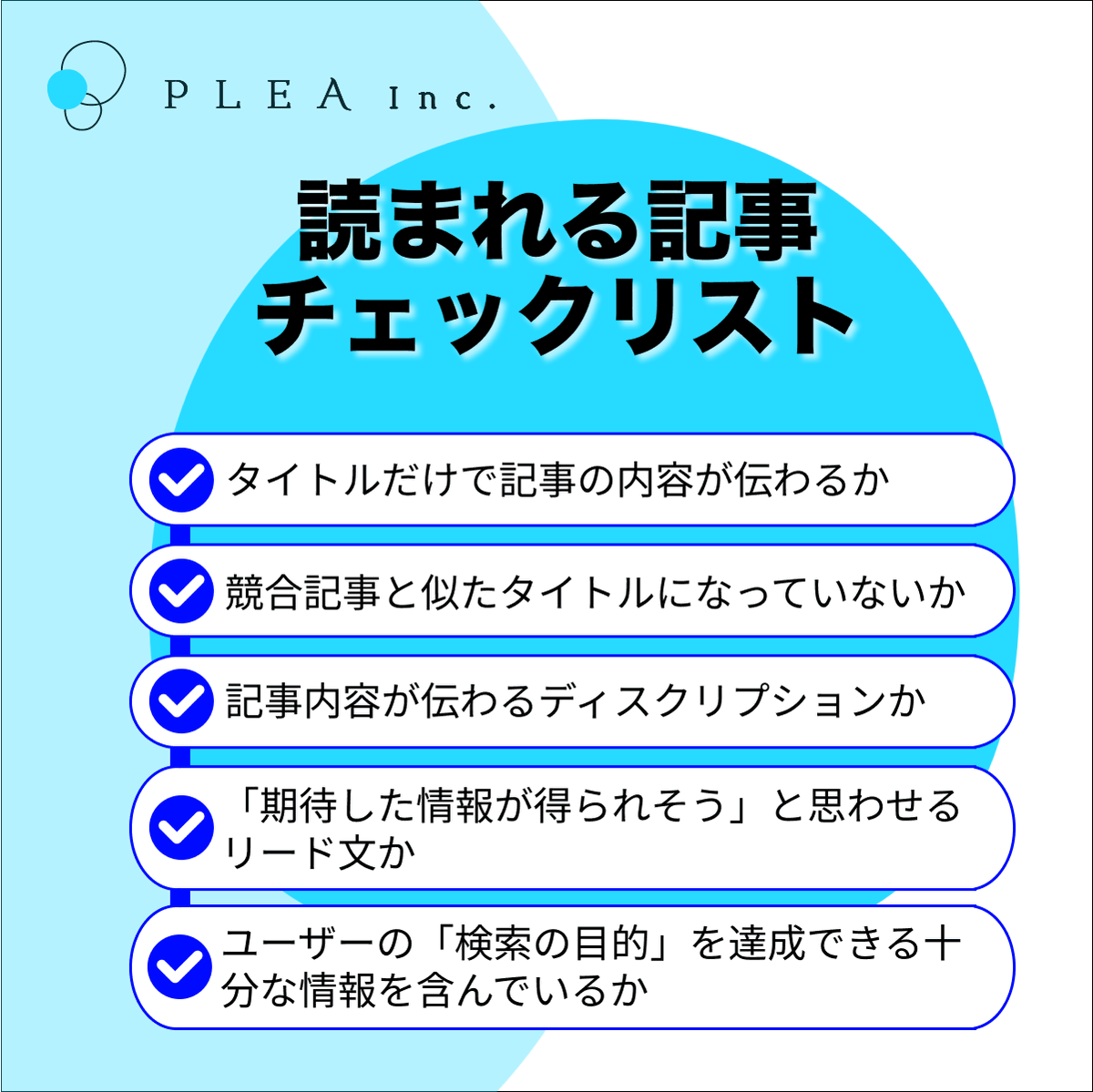 pleamm's tweet photo. 上位表示だけじゃダメ！クリック率を上げるチェック項目をご紹介！！  「何から始めればいいの？」 「このやり方がわからない！」 などあればお気軽にコメントください(oﾟ▽ﾟ)o ✨
#クリック #SEO #オウンドメディア #図解 https://t.co/Fia3xR13In