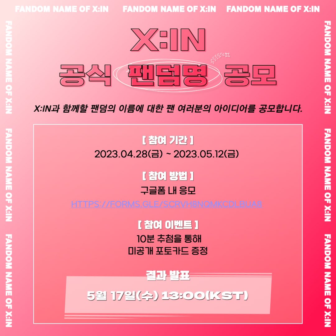 X In Official On Twitter [📣] ‘x In 공식 팬덤명 공모 참여 기간 2023 04 28 금 ~ 2023 05 12 금 참여 방법 구글폼