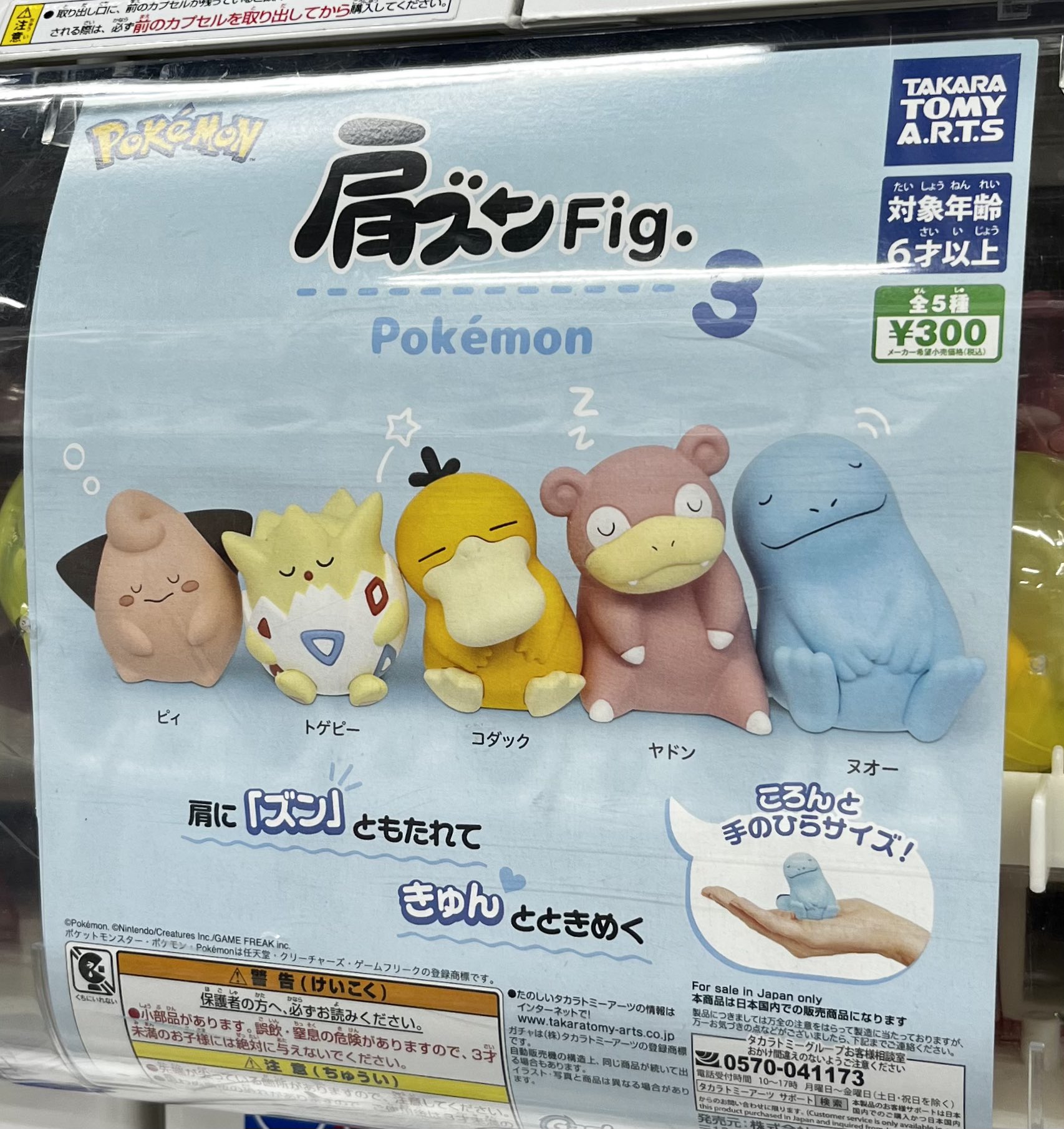 d*7様 肩ズン ポケモン まとめ売り Amazon | 肩ズンFig. ポケモン7 [全4種セット(フルコンプ