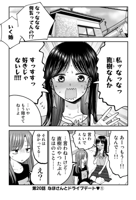 おねえさんとドライブデートに行くらしい1/3