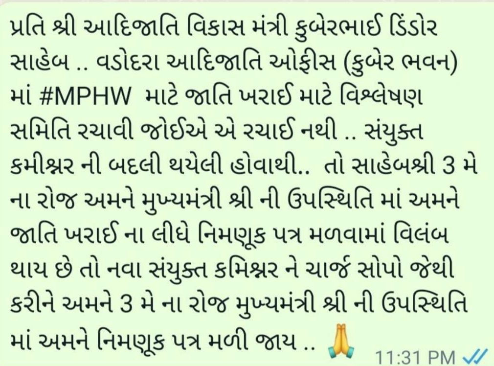 @kuberdindor 3 મે ના રોજ #ગાંધીનગર ખાતે CM નો પ્રોગ્રામ છે જેમાં નિમણૂક પત્ર આપવાના છે જેમાં ખાલી ST વિદ્યાર્થીઓની જ નિમણૂક પત્ર ના મળે એવું લાગે છે તો આપશ્રી સંયુક્ત કમિશનર નો ચાર્જ કોઈને સોંપી કાર્ય ઝડપી પૂર્ણ કરાવો એવી 150 વિધાર્થીઓની માંગણી છે . @CMOGuj @Chaitar_Vasava