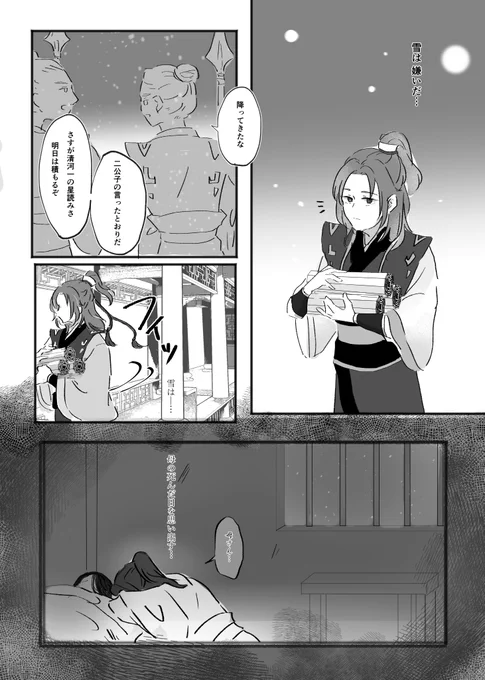 聶にいたころの孟瑶と懐桑⛄ #魔道祖師 #聶懐桑 #孟瑶