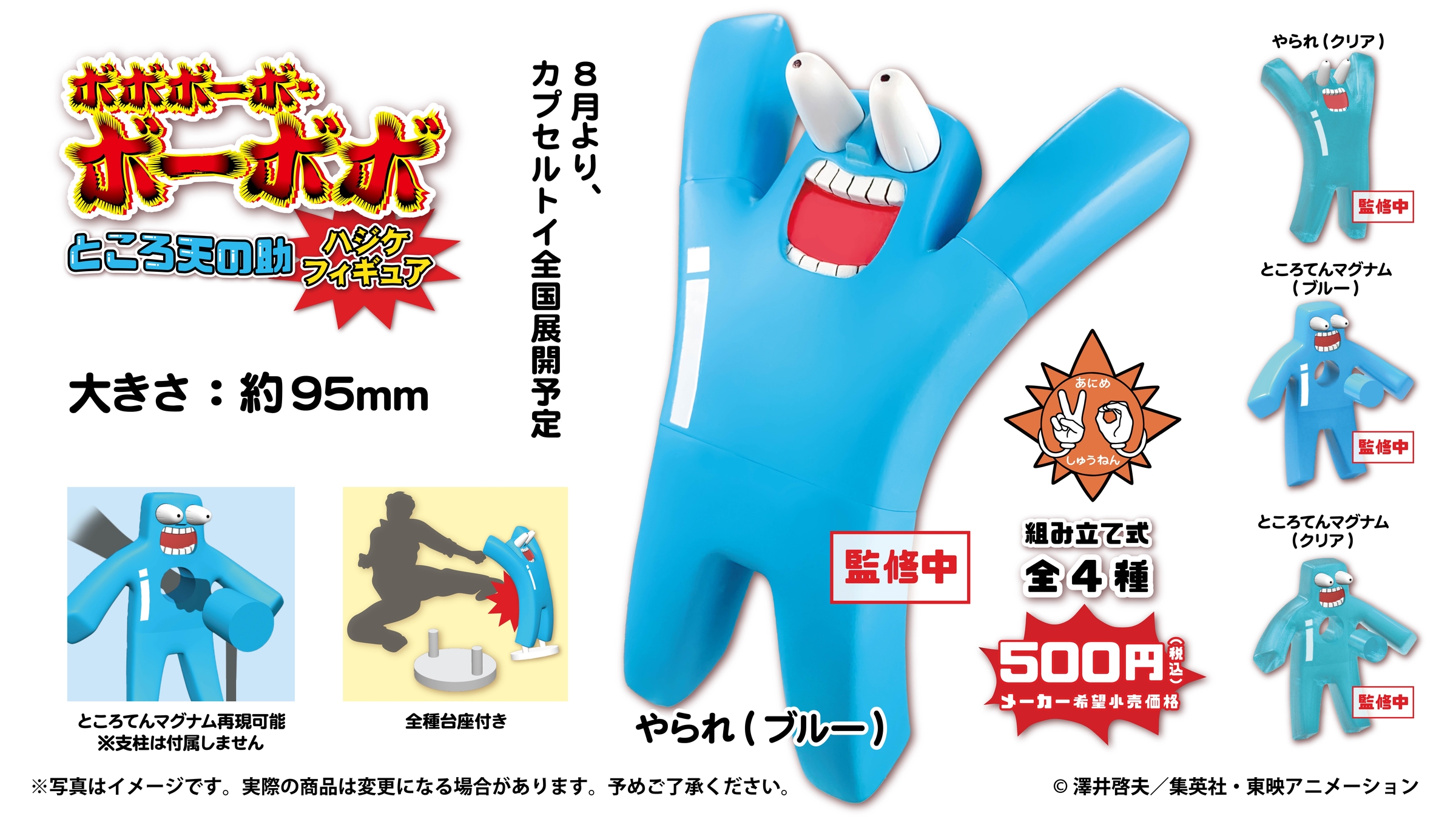 【新品未開封】(スタジオソータ) ところ天の助　ハジケフィギュア　1ボックス スタジオソータ【公式】 on X: 
