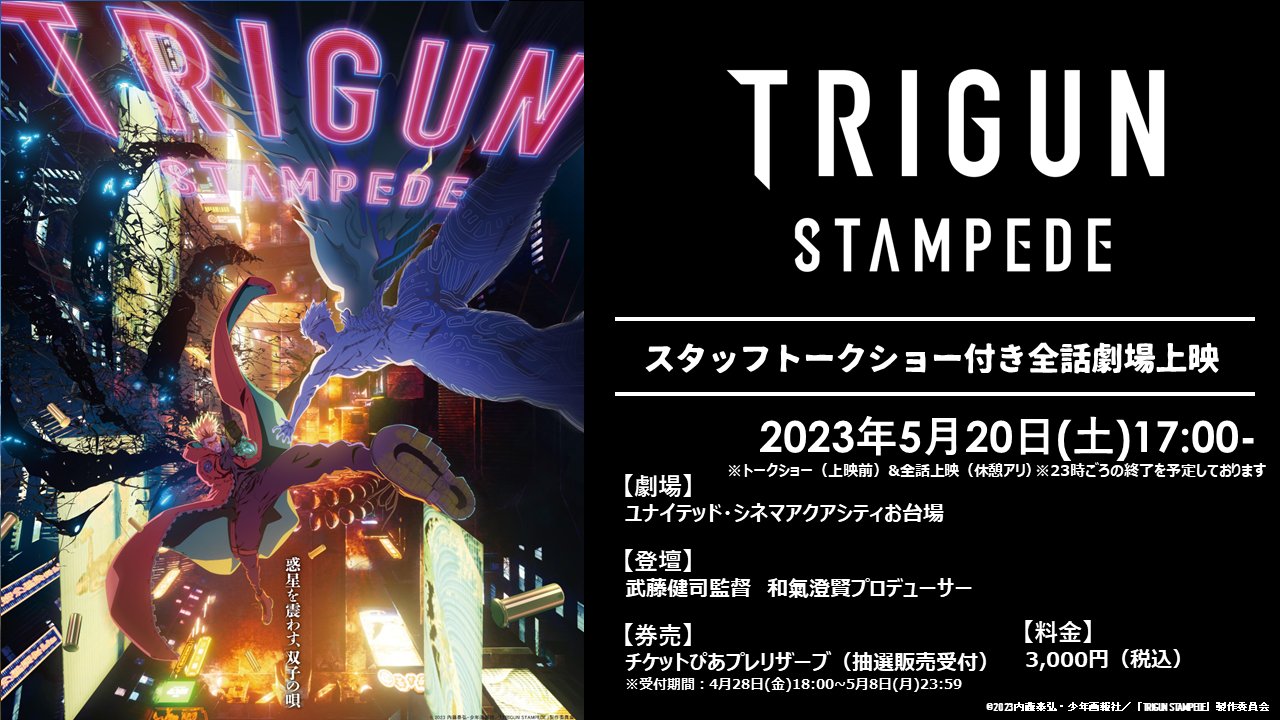 【楽天スーパーセール】 TRIGUN STARGAZE』アニメ公式／トライガン・スターゲイズ X в ポスター