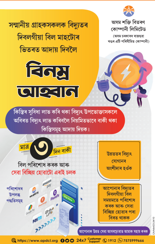 apdclsocial's tweet photo. Pay your outstanding electricity dues on time and be a part in the mission for better quality of Power Supply.
Countdown to the last 3 days to make your payment and avoid disconnection!
#ElectricityDues #ElectricityBill #BilPayment https://t.co/JtskKioiRE