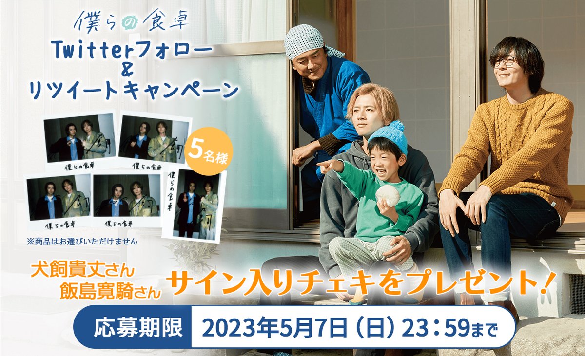 公式】ドラマ「僕らの食卓」Blu-ray&DVD販売中!各配信サイトで好評配信中! on X: 公式】ドラマ「僕らの食卓」Blu-ray&DVD販売中!各配信サイトで好評配信中! on X: