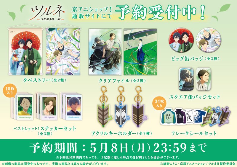 ツルネ －つながりの一射－】 「 ベストショット！ステッカーセット