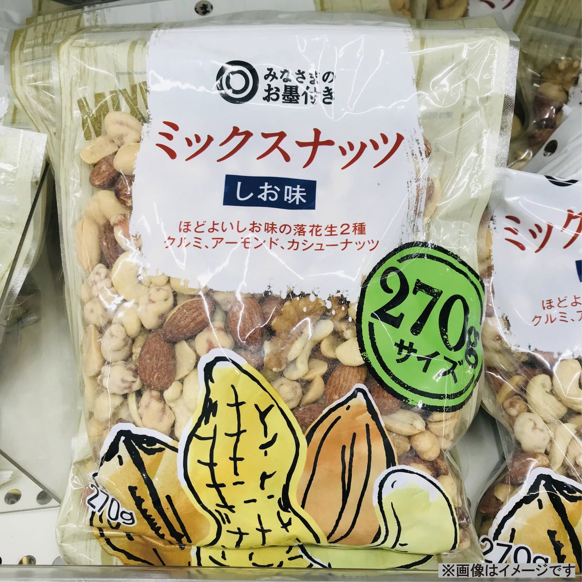 👛5/24まで！#みなさまのお墨付き お試し価格👛 ミックスナッツしお味