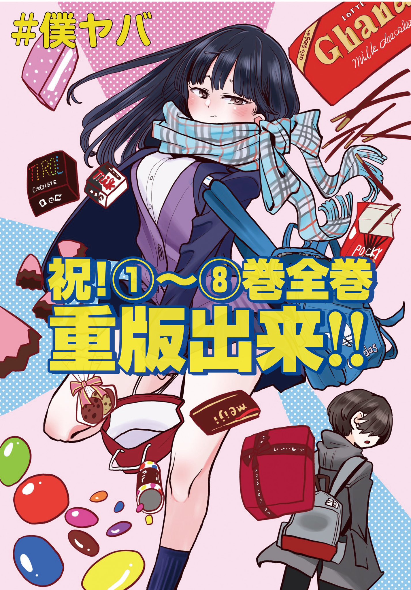 僕の心のヤバイやつ』公式@のりお展in京都開催中!最新11巻発売 僕の心のヤバイやつ』公式@のりお展in京都開催中!最新11巻発売
