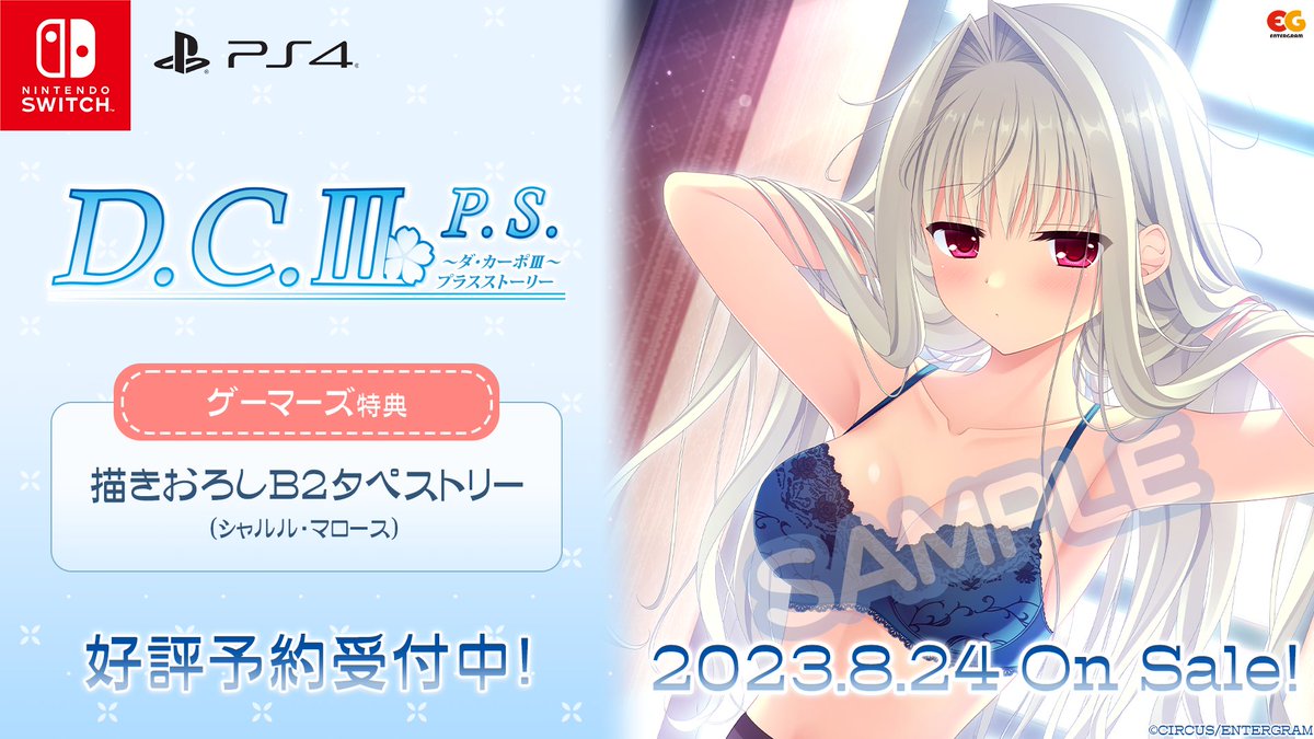 ゲーマーズ限定版】D.C.III P.S.～ダ・カーポIII プラスストーリー