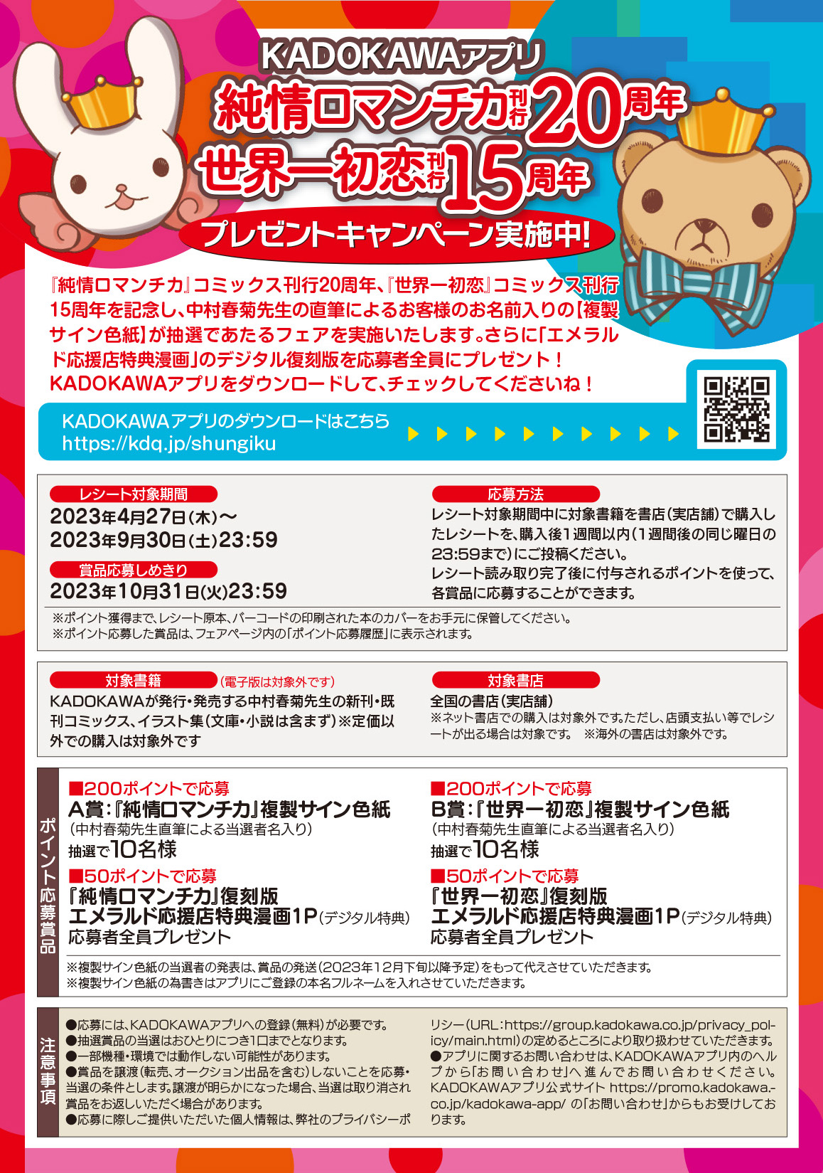 純情ロマンチカ&世界一初恋☆公式 on X:
