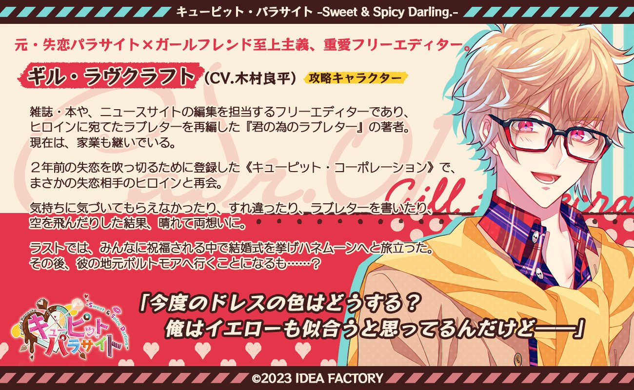 キュピパラ　ギル キューピット・パラサイト【Official】 on X: 