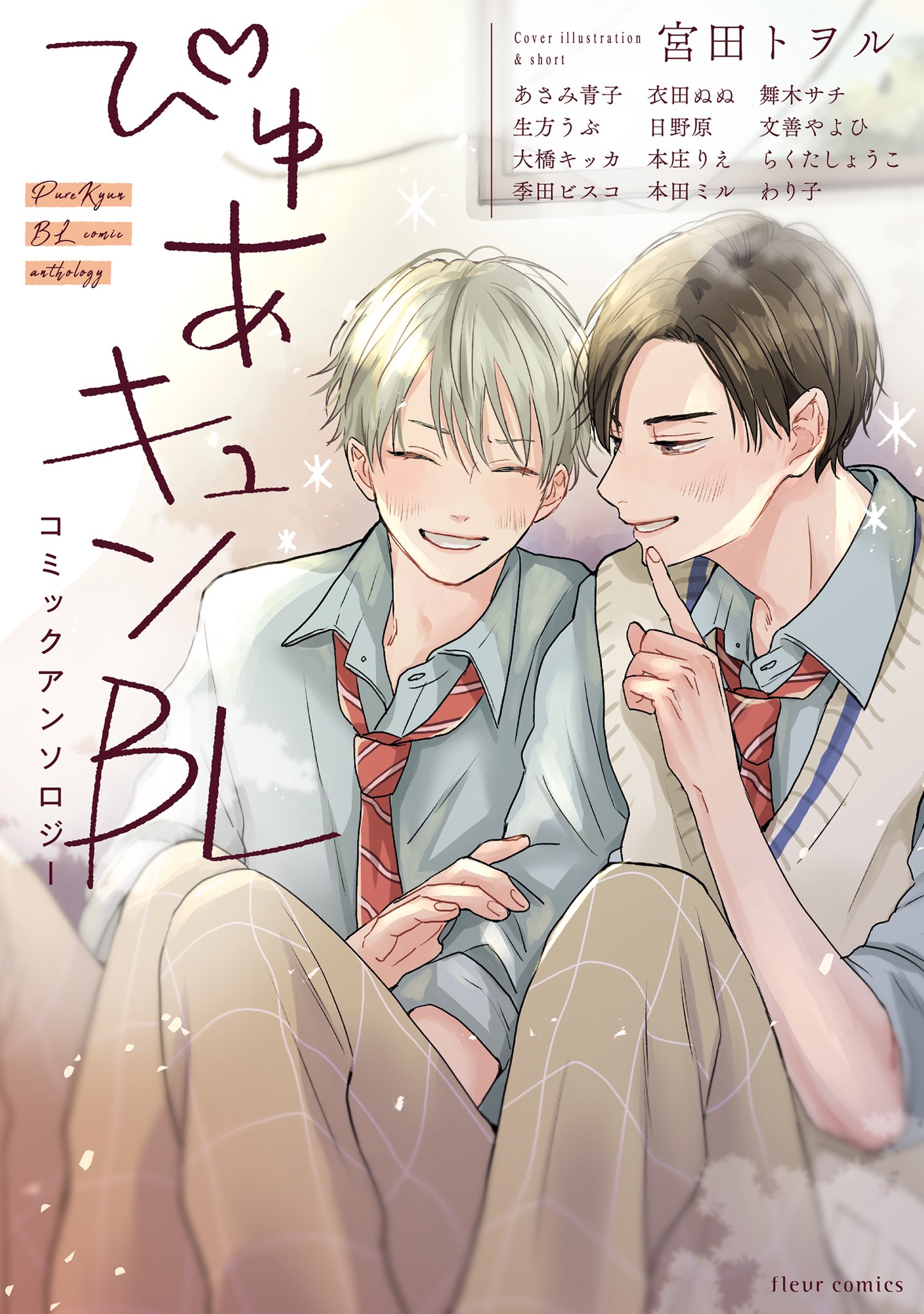 メーカー包装済】 とらのあな BLコミックフェア 描き下ろし小冊子 むかつくアイツに撫でられたい