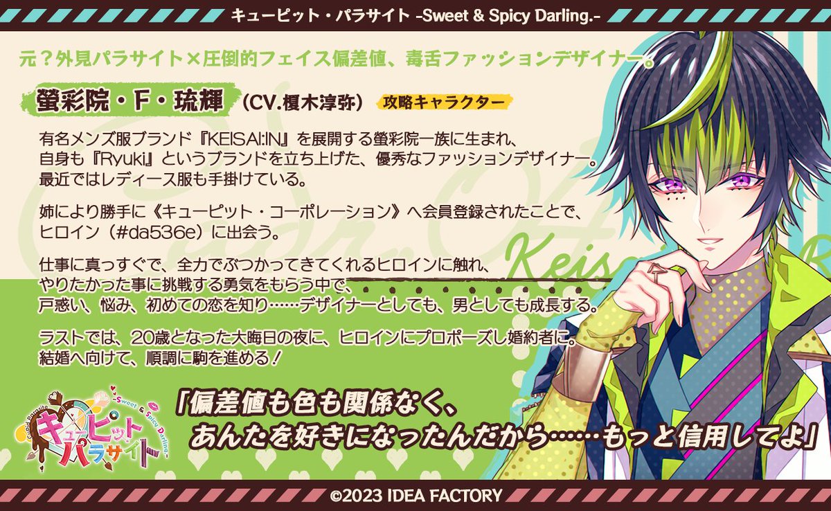 Nintendo Switch「キューピット・パラサイト」プレイムービー