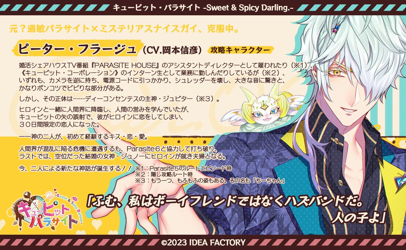 キューピット・パラサイト【Official】 on X: キューピット・パラサイト【Official】 on X: