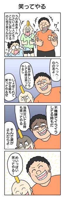ガキ大将4コマ 606本目。  #4コマ1000本ノック #4コマ漫画 #4コマ