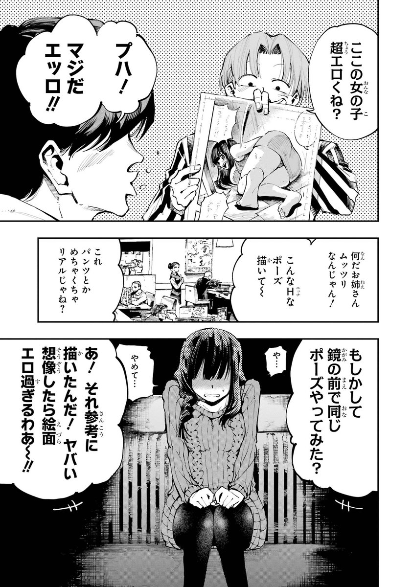 【駆け昇る"主人公"と、それを喰らう"モブ"の話】(4/10)