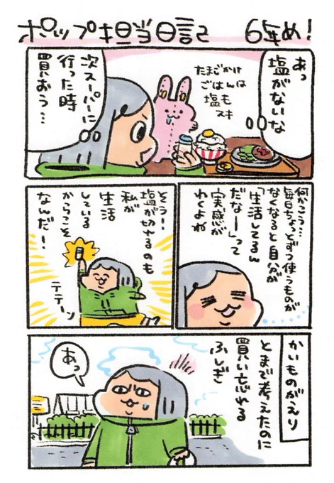 【ポップ担当日記】 特に毎日ちょっとずつ使う調味料でこういう実感が・・・