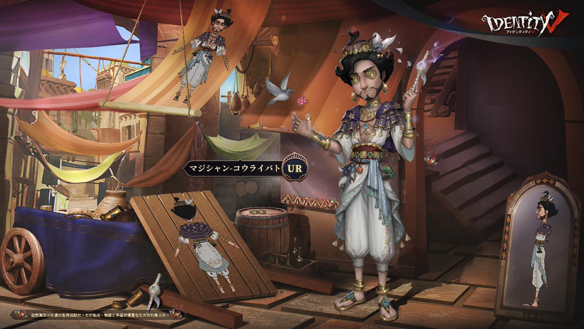 公式】IdentityV 第五人格 on X: 公式】IdentityV 第五人格 on X: