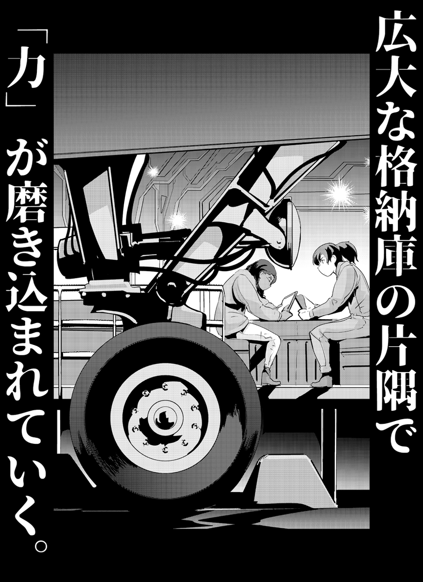 前回お休みを頂いて、「夜光雲のサリッサ」は増ページ24p!コミックリュウWEBにて最新第40話「地には平和を、空には自由を(その10)」が公開となります! https://www.comic-ryu.jp/_sarissa/index.html 立ちはだかる妨害型天翔体、ガウリカは妨害波の相殺に成功するが敵の数は3体に増え…彼女が下した苛烈な決断は!?