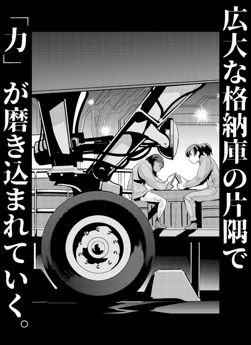 前回お休みを頂いて、「夜光雲のサリッサ」は増ページ24p!コミックリュウWEBにて最新第40話「地には平和を、空には自由を(その10)」が公開となります! https://www.comic-ryu.jp/_sarissa/index.html 立ちはだかる妨害型天翔体、ガウリカは妨害波の相殺に成功するが敵の数は3体に増え…彼女が下した苛烈な決断は!?