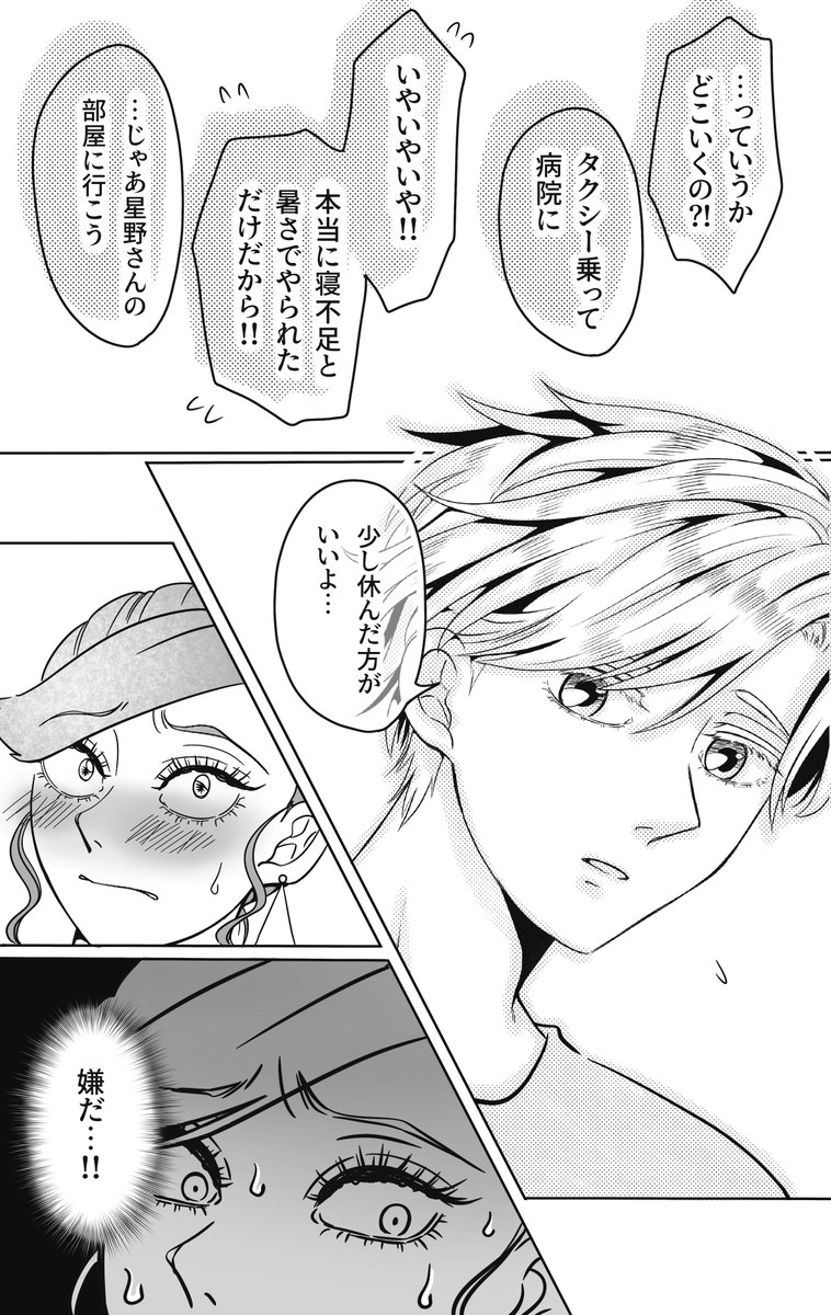 【にわかギャルほしの第11話ー9】    これまでのお話はこちら💓↓  app-manga.line.me/app/indies………   #にわかギャルほしの #漫画が読めるハッシュタグ